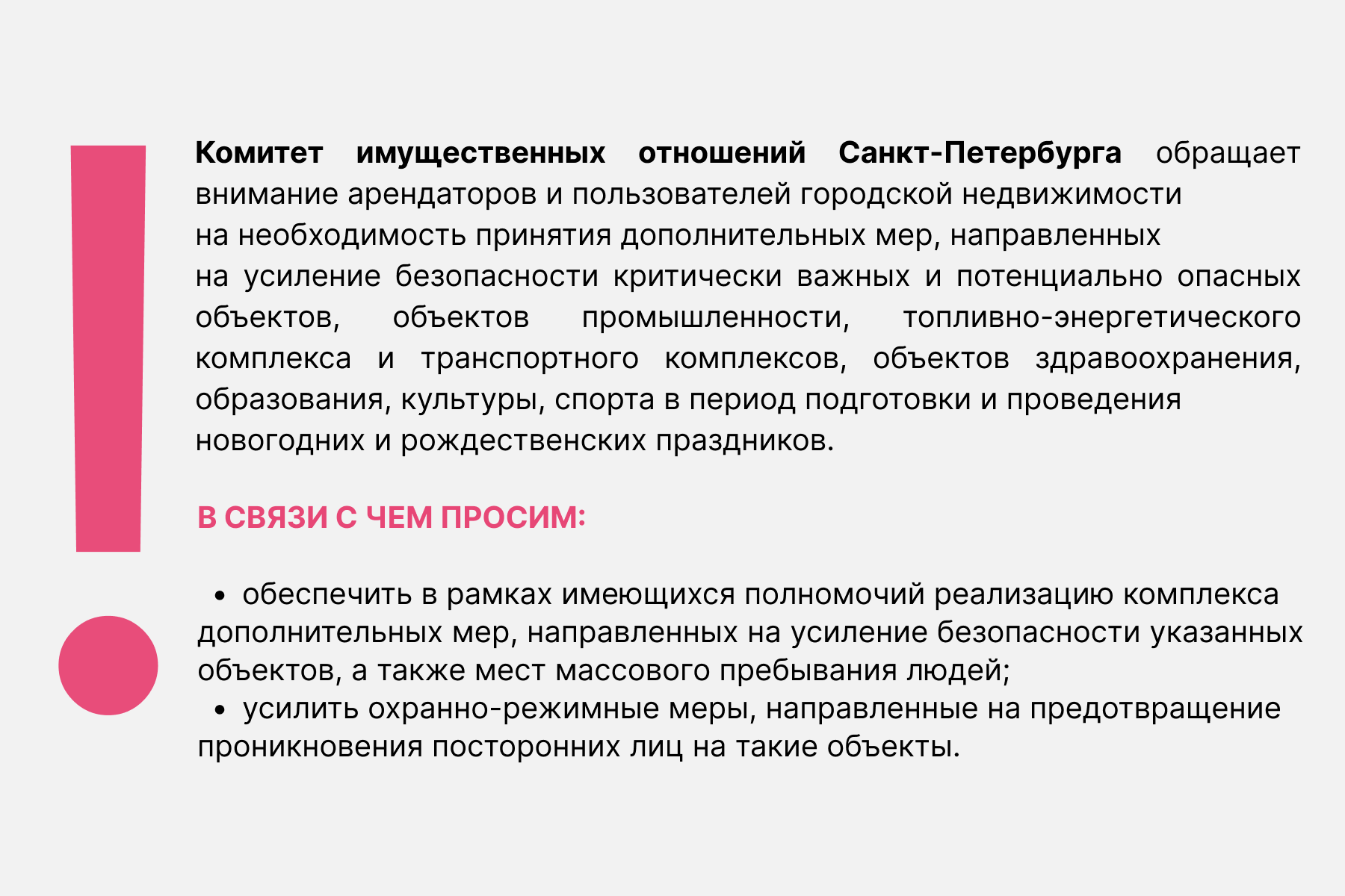 Вниманию арендаторов и пользователей городской недвижимости - Фонд  Имущества Санкт-Петербурга